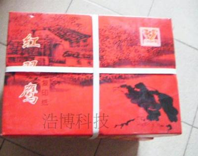 红双鹰复印纸|云南红双鹰复印纸|